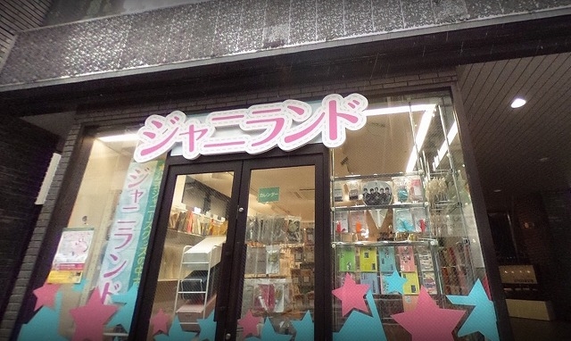 ジャニランド