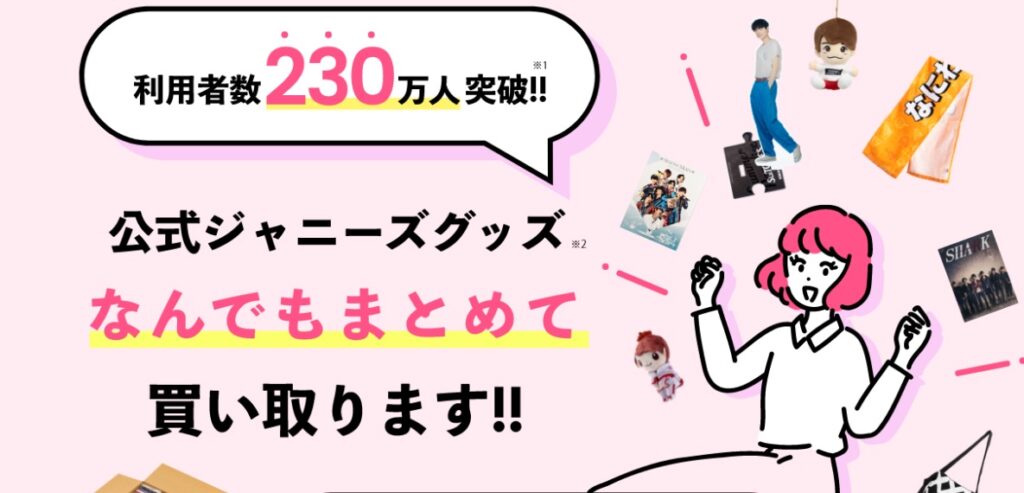 推しトク